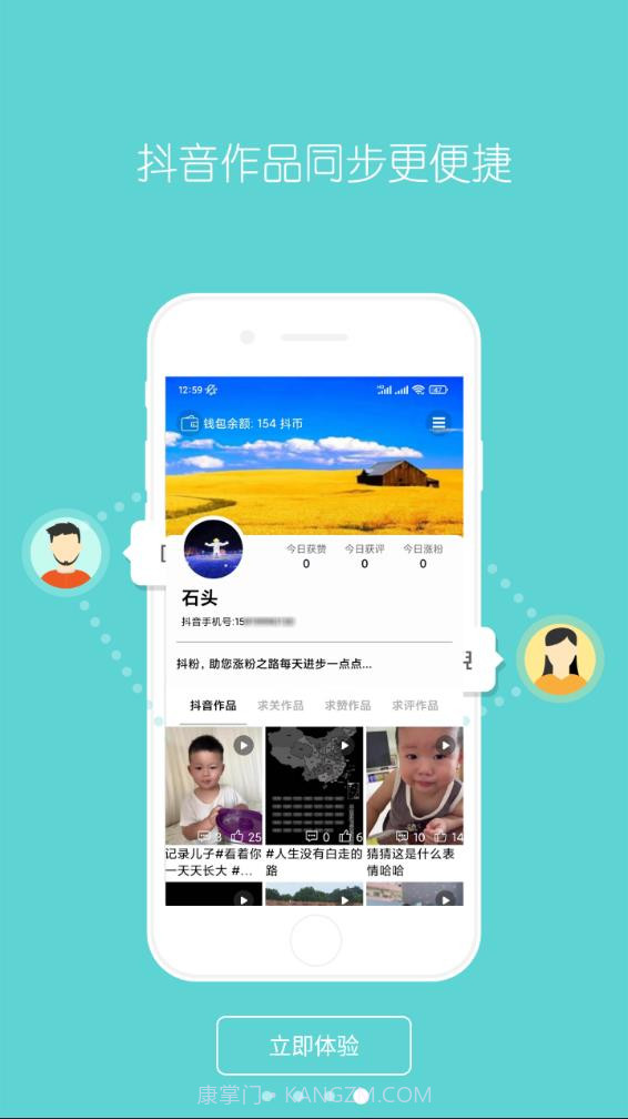 抖粉截图4 抖粉截图4