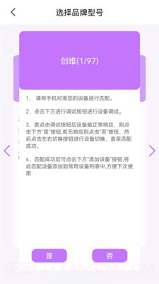 红外线智能遥控器截图4 红外线智能遥控器截图4
