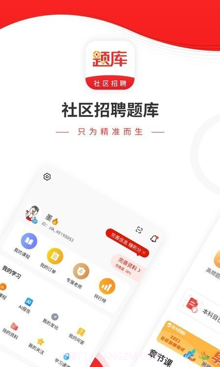 社区招聘题库截图1