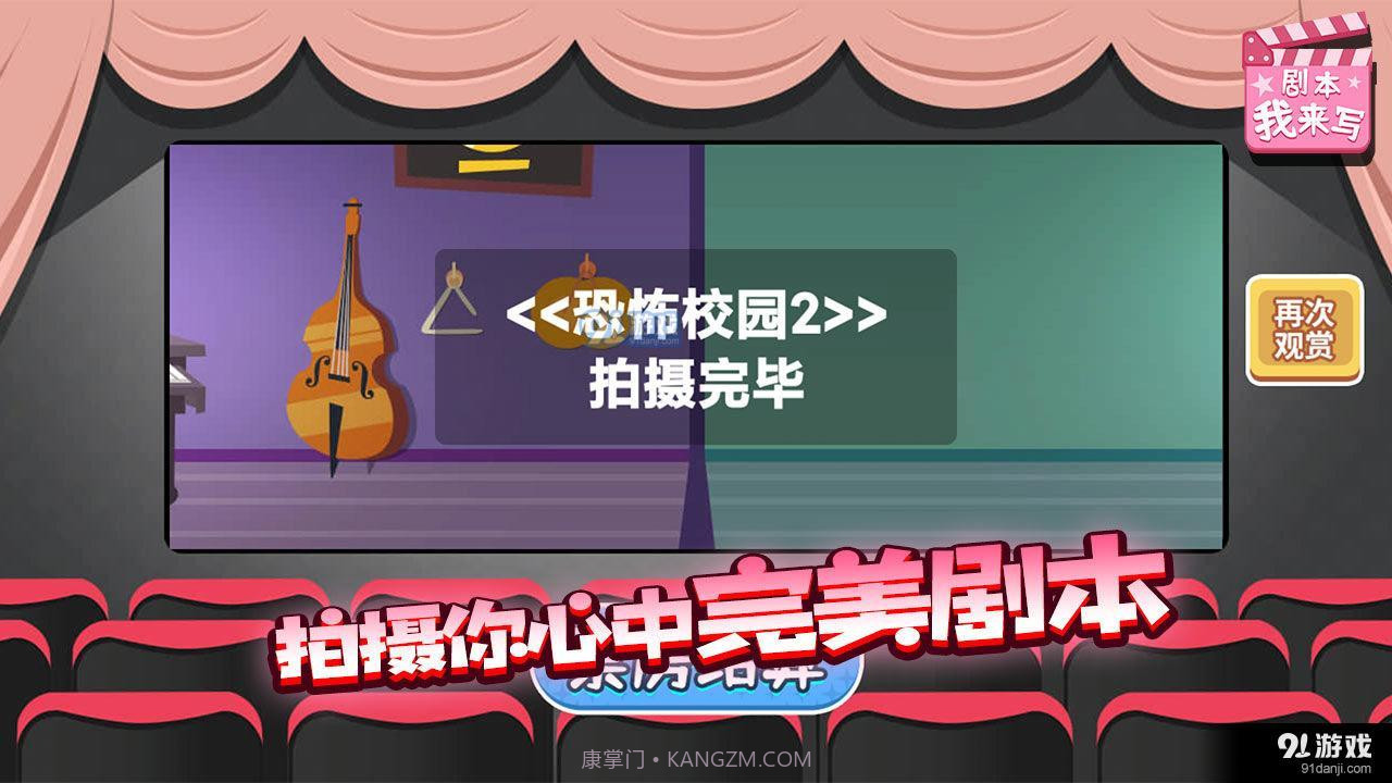 剧本我来写截图2 剧本我来写截图2