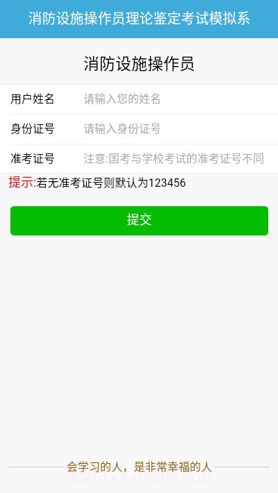 中教安达消防题库截图2 中教安达消防题库截图2