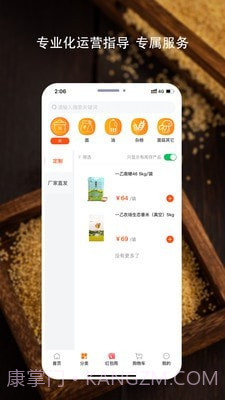 好粮油截图3 好粮油截图3