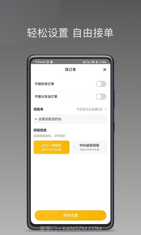 秦汉出行司机端截图4 秦汉出行司机端截图4