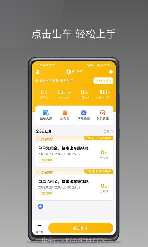 秦汉出行司机端截图3 秦汉出行司机端截图3