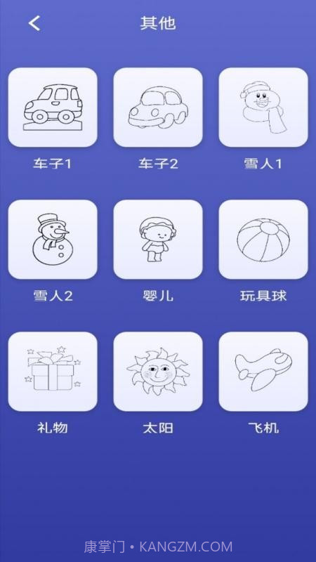 画画小能手截图3 画画小能手截图3