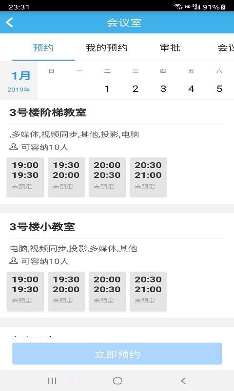 欧洁快捷办公截图4