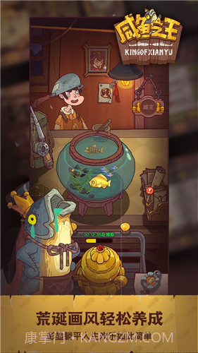 咸鱼之王内置菜单截图3 咸鱼之王内置菜单截图3