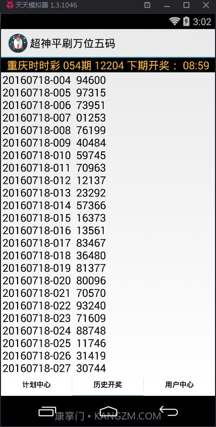 超神平刷万位五码计划软件截图3 超神平刷万位五码计划软件截图3