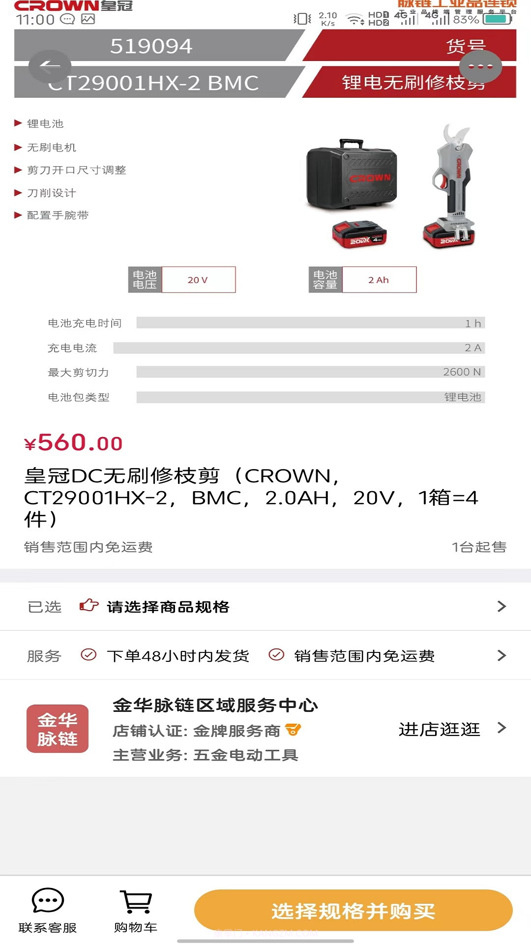 人人脉工品截图2