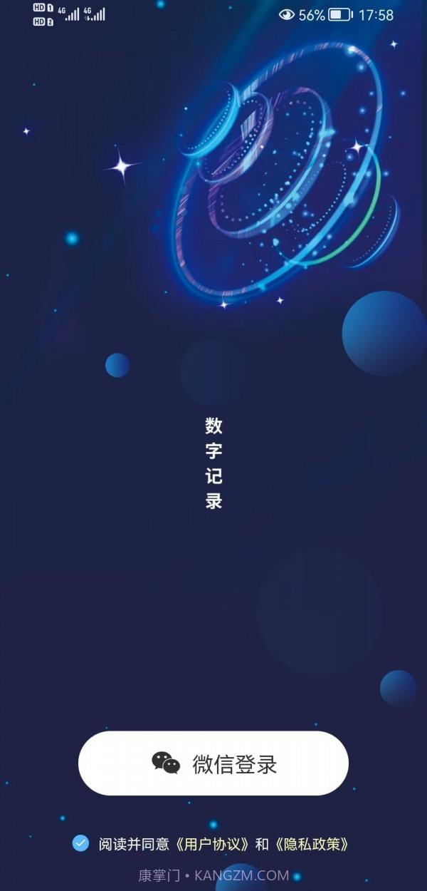 数字记录截图3 数字记录截图3