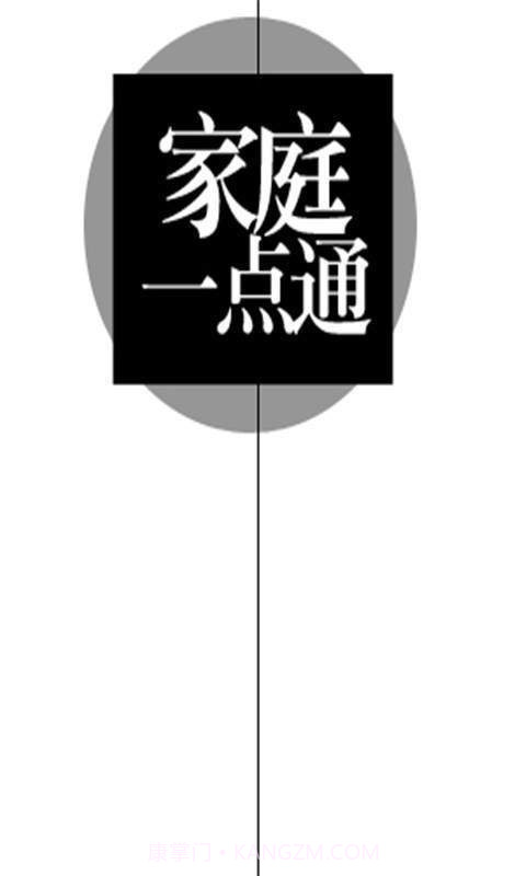 家庭一点通截图2