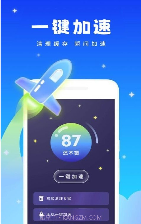 超强省电宝截图4