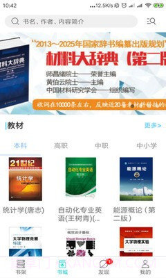 化工教材最新截图2 化工教材最新截图2