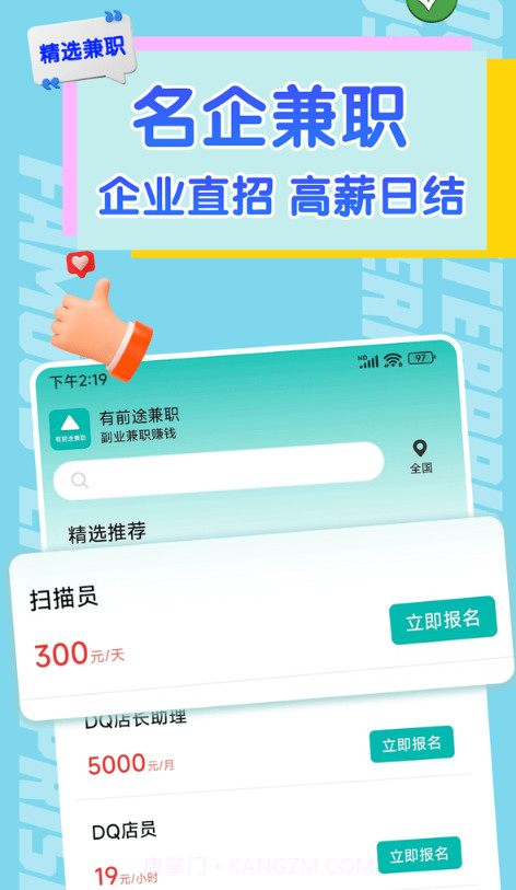 有前途兼职截图4 有前途兼职截图4