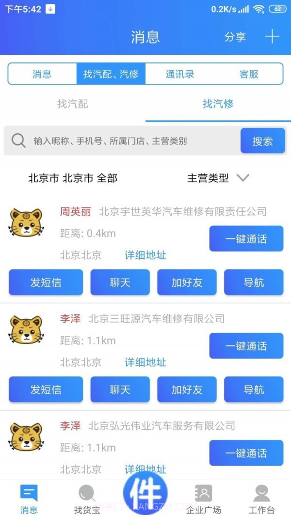 车企典截图1 车企典截图1