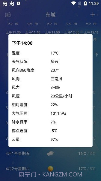 薄荷天气截图1 薄荷天气截图1