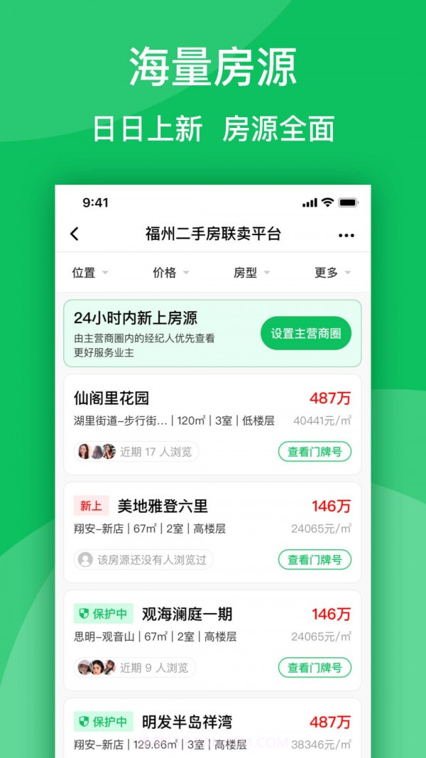 房苗截图2 房苗截图2