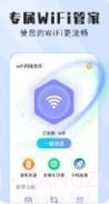wifi闪连助手截图3 wifi闪连助手截图3