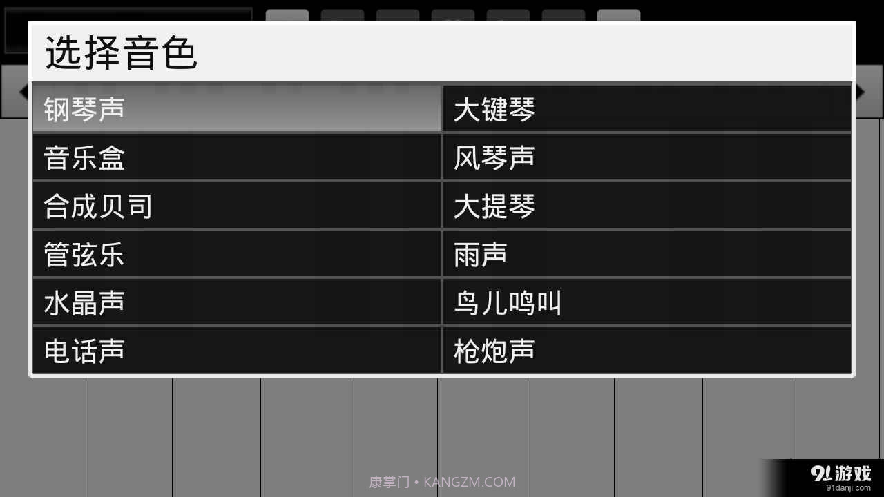 全键盘钢琴截图1 全键盘钢琴截图1