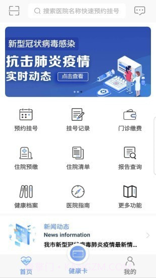 健康内江截图1 健康内江截图1