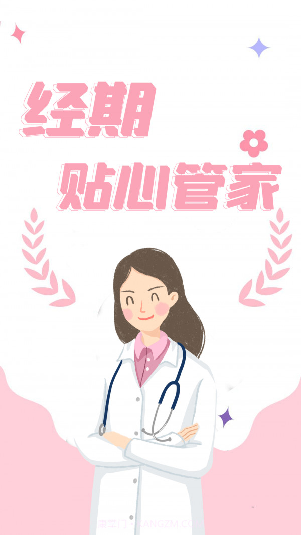 经期追踪器截图1