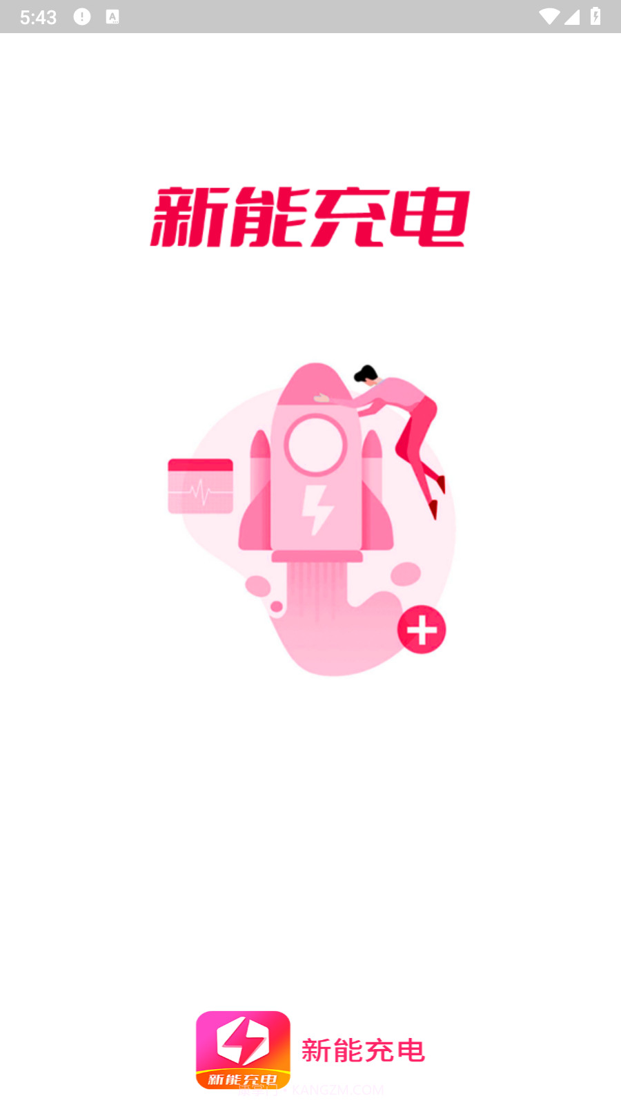 新能充电截图1 新能充电截图1