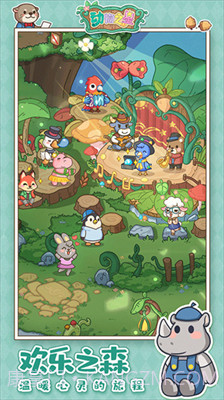 动物之星无限金币无限钻石版无敌版截图1 动物之星无限金币无限钻石版无敌版截图1