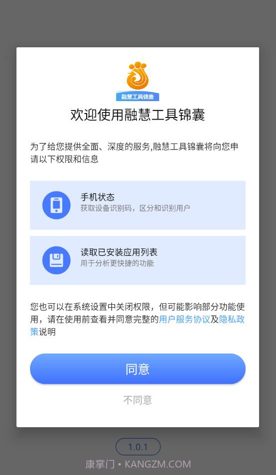 融慧工具锦囊截图4 融慧工具锦囊截图4