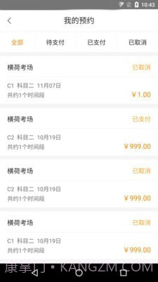 清远横荷考场截图4 清远横荷考场截图4