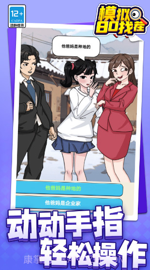 模拟80找茬截图3 模拟80找茬截图3