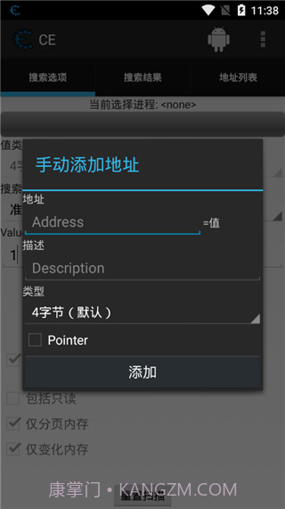 ce修改器中文版截图3 ce修改器中文版截图3