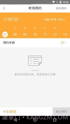 清远横荷考场截图3 清远横荷考场截图3