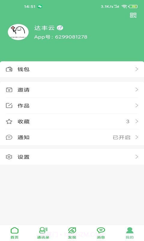 达丰云截图5 达丰云截图5