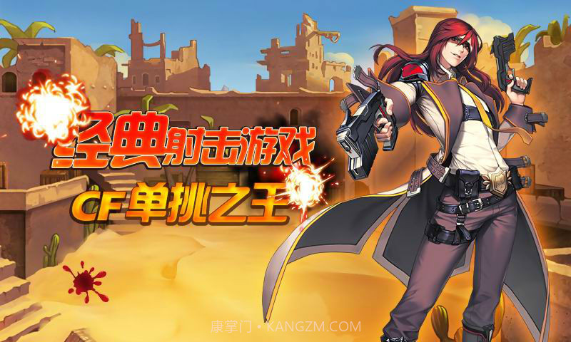 CF单挑之王截图1 CF单挑之王截图1