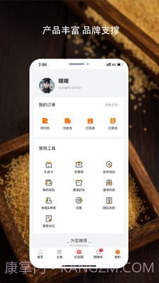 好粮油截图5 好粮油截图5