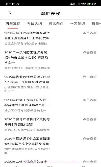 翼胜在线截图1 翼胜在线截图1