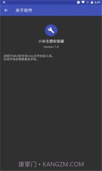 小米主题安装器截图3 小米主题安装器截图3