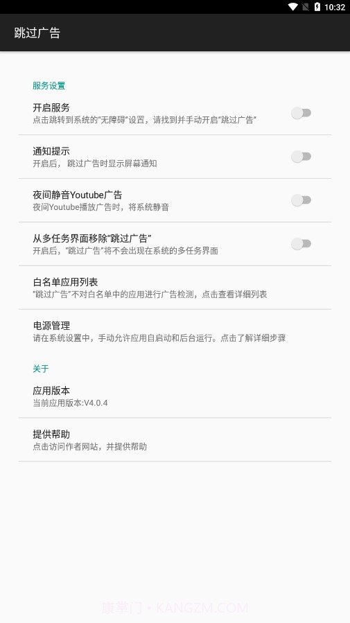 AdSkipper跳过广告截图1 AdSkipper跳过广告截图1