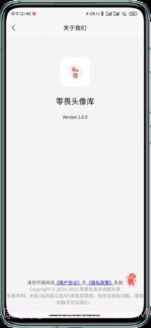 零畏头像库截图1