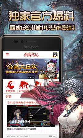 猎魔笔记截图2 猎魔笔记截图2