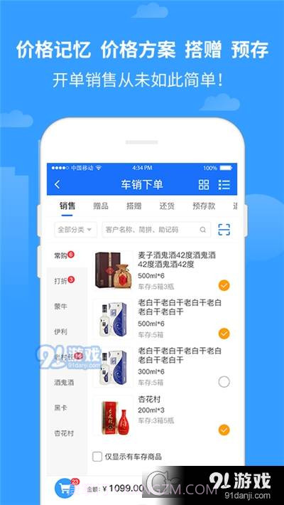 商单软件(快消品销售)截图1 商单软件(快消品销售)截图1