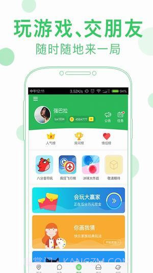 会玩APP截图4 会玩APP截图4