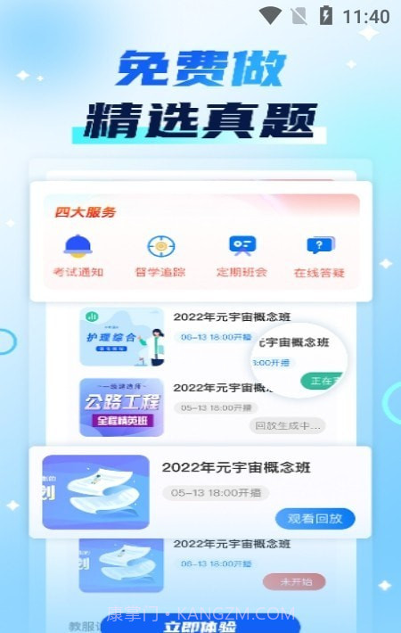 新里程网校截图1 新里程网校截图1
