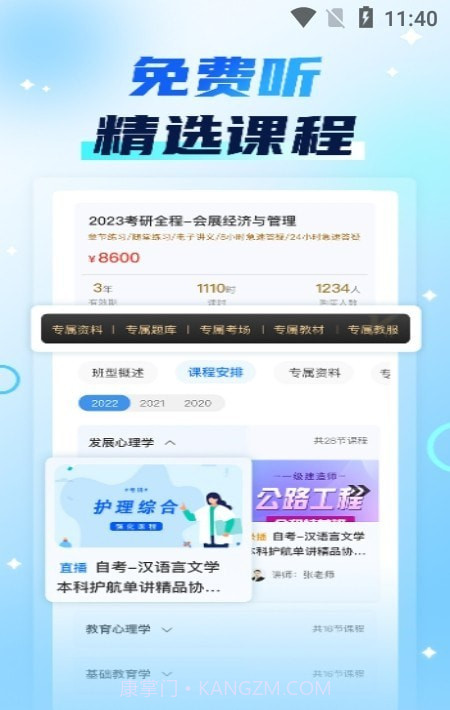 新里程网校截图3 新里程网校截图3