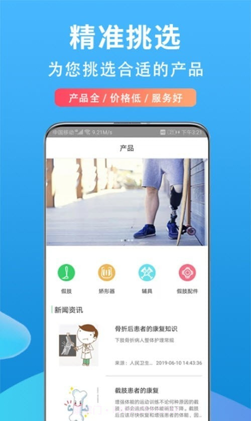 假肢采购截图3 假肢采购截图3