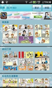 阿衰二app截图1 阿衰二app截图1