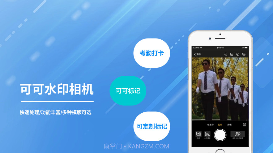 可可水印相机截图3