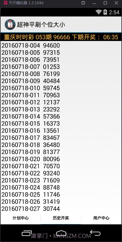 超神平刷个位单双计划软件截图3 超神平刷个位单双计划软件截图3