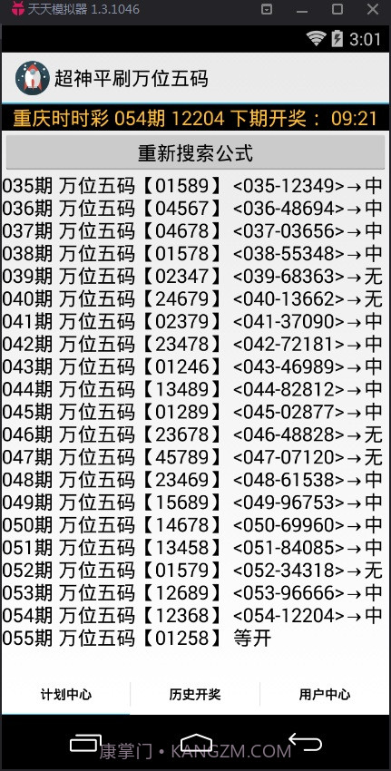 超神平刷万位五码计划软件截图2 超神平刷万位五码计划软件截图2