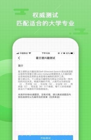 智库报考截图2 智库报考截图2